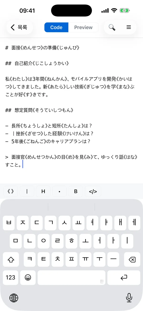Justdown on iPhone: Code tab with the 《 》 keyboard toolbar
