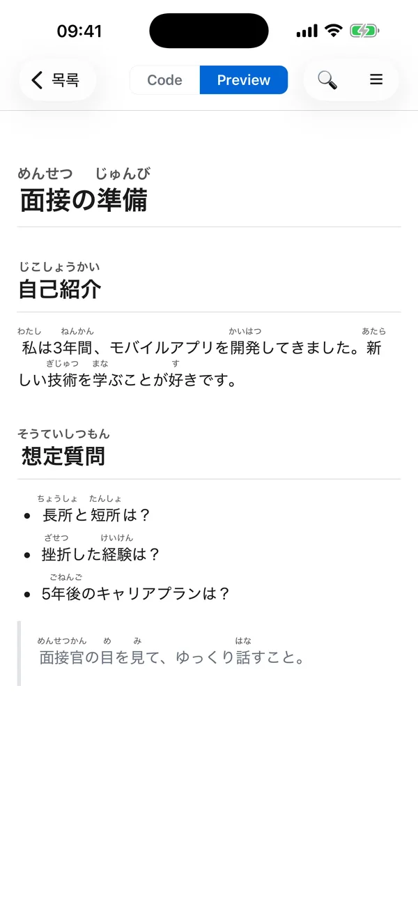 Justdown on iPhone: preview with furigana above every kanji