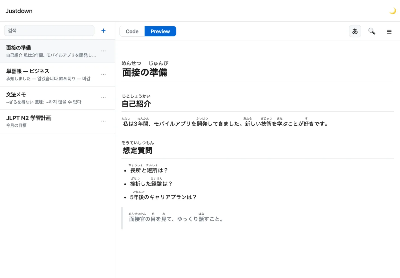 Justdown on iPad in landscape, switching between the light and dark themes: note list on the left, preview with furigana on the right